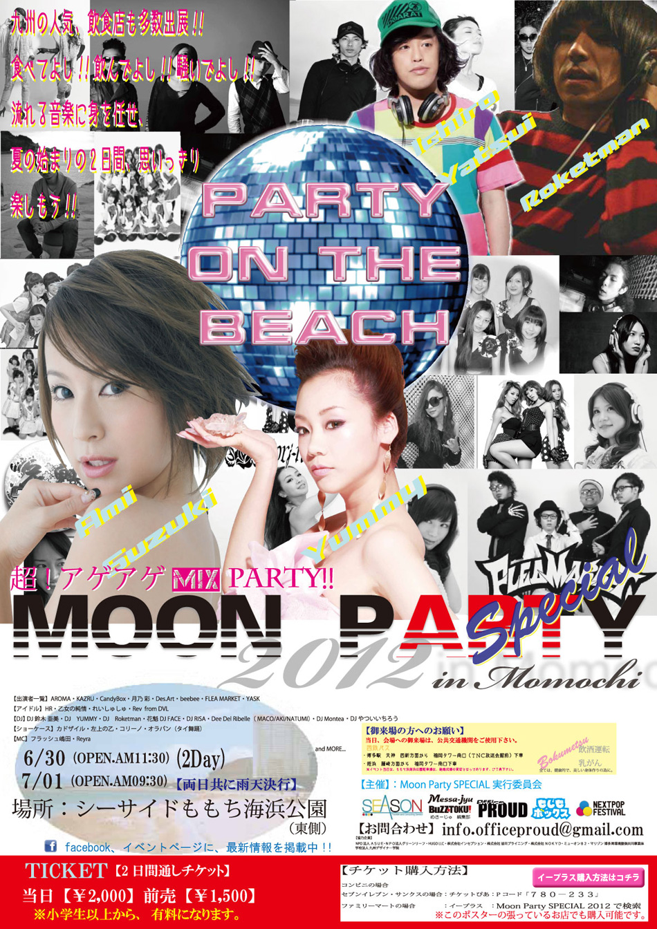 Moon Party2012Special in Momochi　夏始めの野外音楽イベント　6月30日・7月1日　2日間通しチケット前売り1500円当日2000円