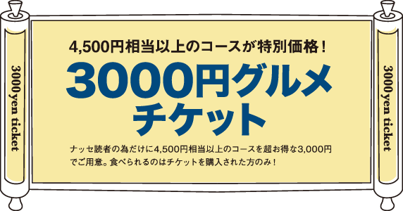 2,000円グルメチケット