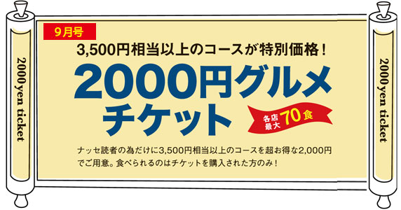 2000円グルメ