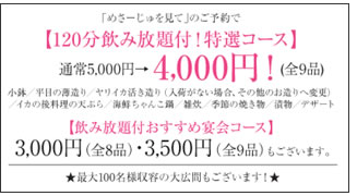 120分飲み放題付特選コース　通常5,000円→4,000円