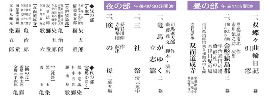 昼の部午前11時開演　夜の部午後4時30分開演
