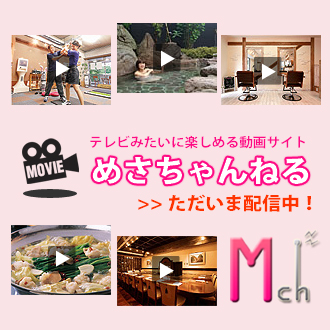 めさちゃんねる