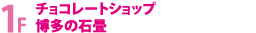 3F シェルター