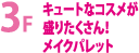 4F ジャスティグリッティ