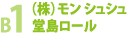 4F ジャスティグリッティ