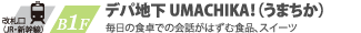 M3 婦人服雑貨・化粧品・カフェ