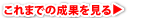 徳光さんのこれまでの成果を見る