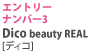 エントリーナンバー3 Dico beauty REAL(ディコ)