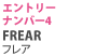 エントリーナンバー4 FREA (フレア)