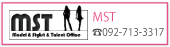 「MST」電話：092-713-3317