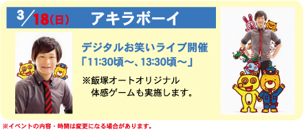 アキラボーイお笑いライブ