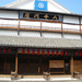 八千代座