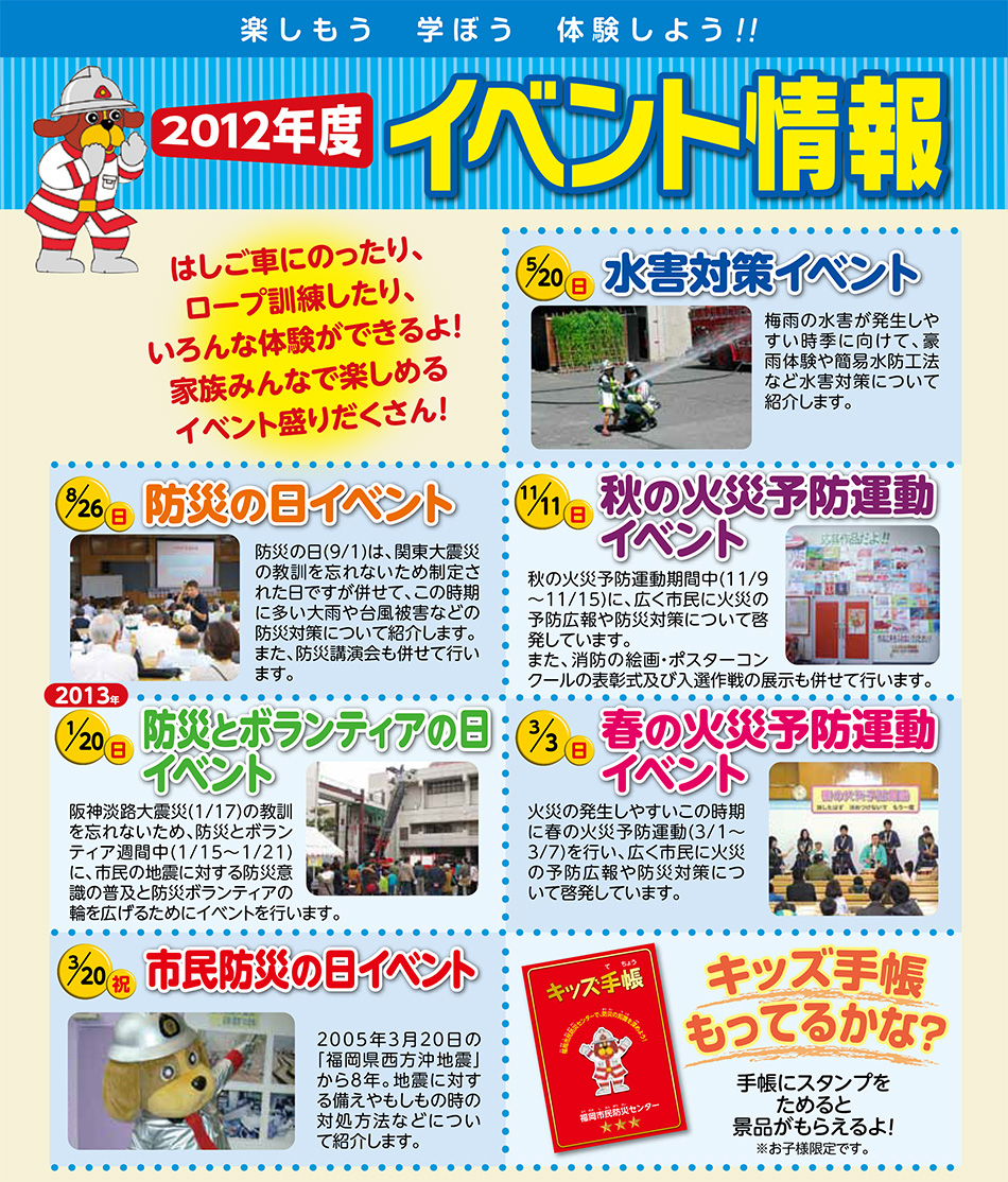 イベント情報