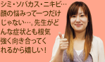 優しい先生が丁寧にカウンセリング。悩みをゆっくり聞いてくれるのはうれしいですね。