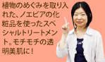 たった1回のお手入れで効果を実感できるんですよ！