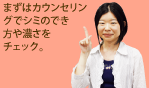 優しい先生が丁寧にカウンセリング。悩みをゆっくり聞いてくれるのはうれしいですね。