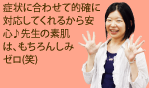 たった1回のお手入れで効果を実感できるんですよ！