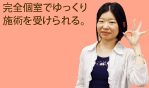 すごい！全然違いますね！