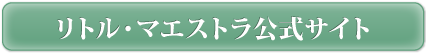 公式サイトはこちらから