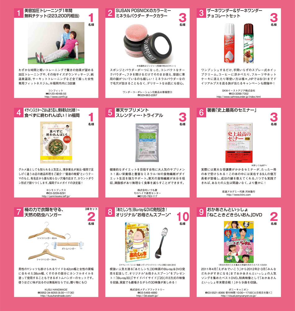 今月のプレゼント