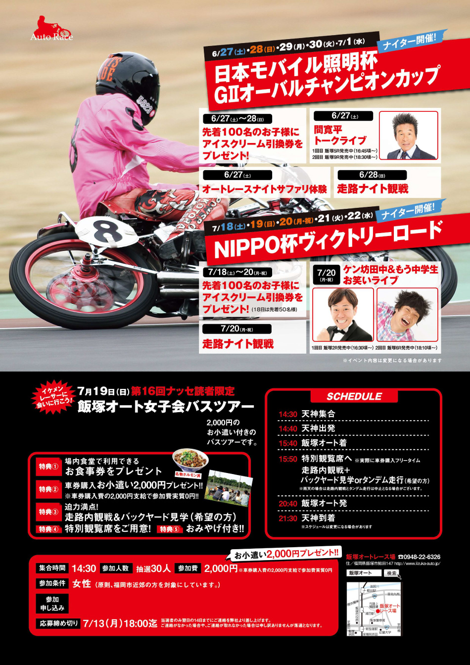 飯塚オート女子会バスツアー