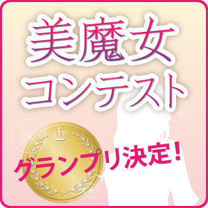 美魔女コンテスト結果発表