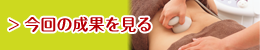 6月の成果を見る