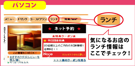 気になるお店のランチ情報はココから検索！