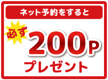 キャンペーン