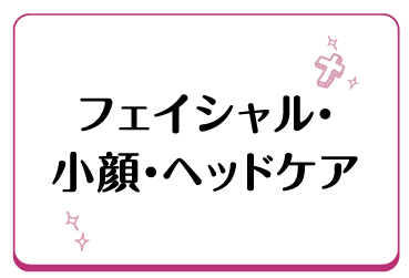 小顔