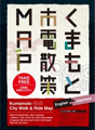 くまもと市電散策MAP