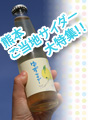 Web Magazine Vol.1ご当地サイダー特集