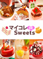 Web Magazine Vol.2マイコレ DE Sweets