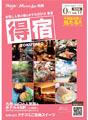 女性に人気の宿&ホテル Vol.10