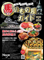 馬いもの屋ガイド Vol.3