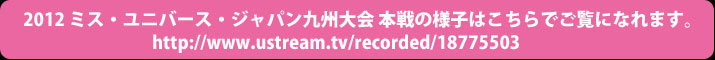 Ustreamはこちら