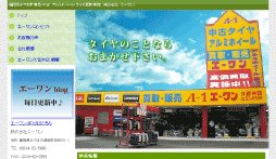 株式会社エーワンのサイトへ